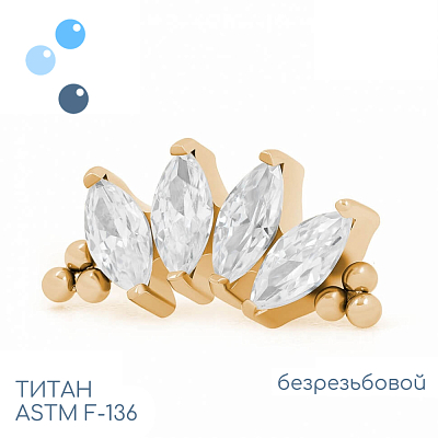 Топ 4K Bead Marquise Gold безрезьбовой